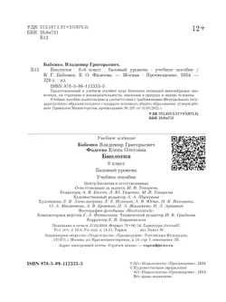 Биология. 8 класс. Базовый уровень. Учебное пособие 5