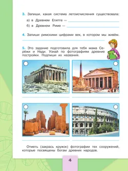 Окружающий мир. Рабочая тетрадь. 4 класс. В 2 частях. Часть 2 18