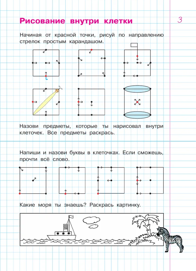 Упражнения и тесты в клеточках. Рабочая тетрадь для детей 5-6 лет 7 Упражнения и тесты в клеточках. Рабочая тетрадь для детей 5-6 лет 7