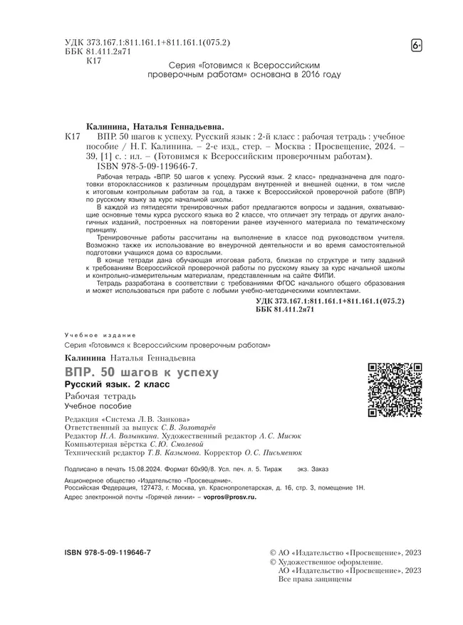 Русский язык. 2 класс. Готовимся к Всероссийским проверочным работам. 50 шагов к успеху 15