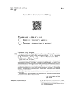 Окружающий мир. Предварительный контроль, текущий контроль, итоговый контроль. 3 класс 22