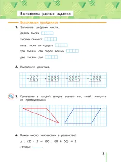 Математика. 4 класс. Рабочая тетрадь. В 2 частях. Часть 1 12
