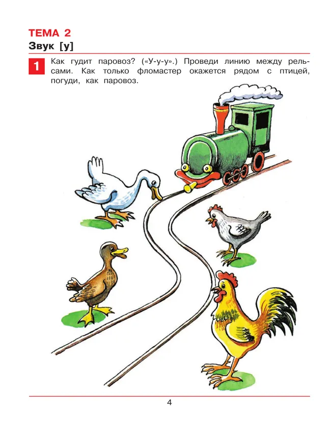 Раз-словечко, два-словечко. Рабочая тетрадь для детей 3-4 лет 21 Раз-словечко, два-словечко. Рабочая тетрадь для детей 3-4 лет 21