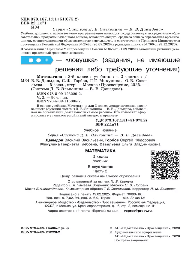 Математика. 3 класс. Учебник. В двух книгах. Книга 2 14 Математика. 3 класс. Учебник. В двух книгах. Книга 2 14