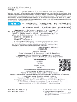 Математика. 3 класс. Учебник. В двух книгах. Книга 2 14