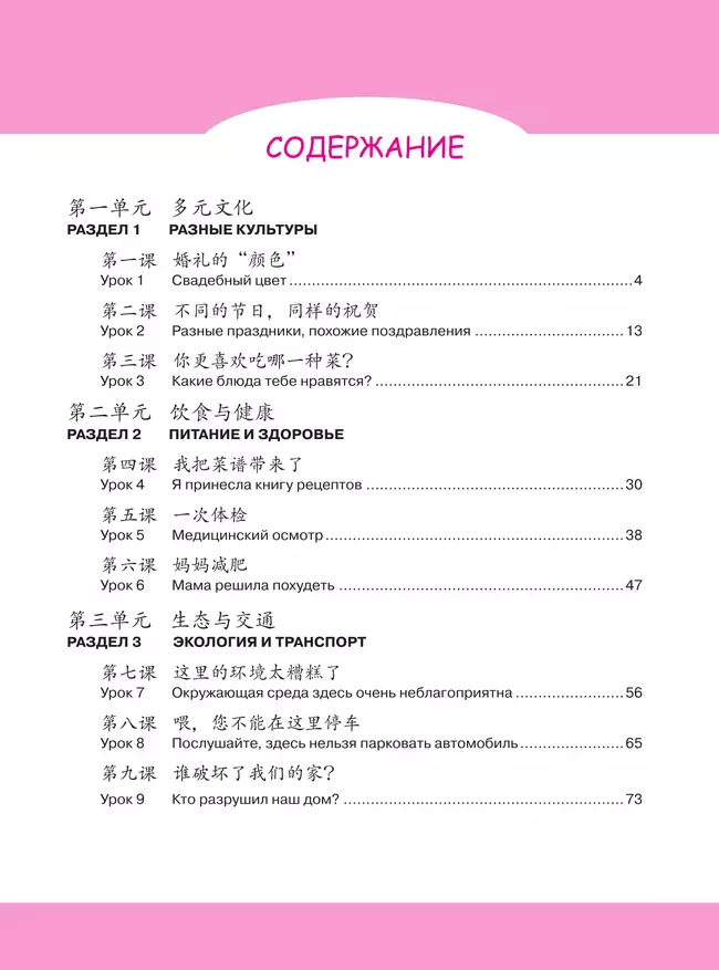 Китайский язык. Второй иностранный язык. Рабочая тетрадь. 9 класс 19