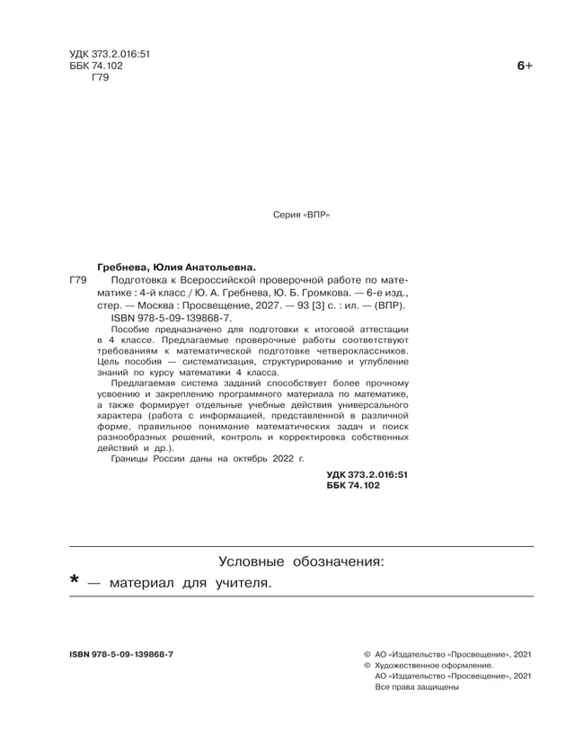Подготовка к Всероссийской проверочной работе по математике. 4 класс 11 Подготовка к Всероссийской проверочной работе по математике. 4 класс 11