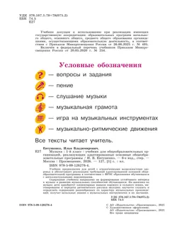 Музыка. 1 класс. Учебник (для обучающихся с интеллектуальными нарушениями) 47