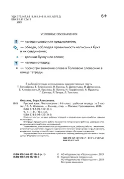 Илюхина. Чистописание. 4 класс. Рабочая тетрадь. В 2 частях. Часть 1 40