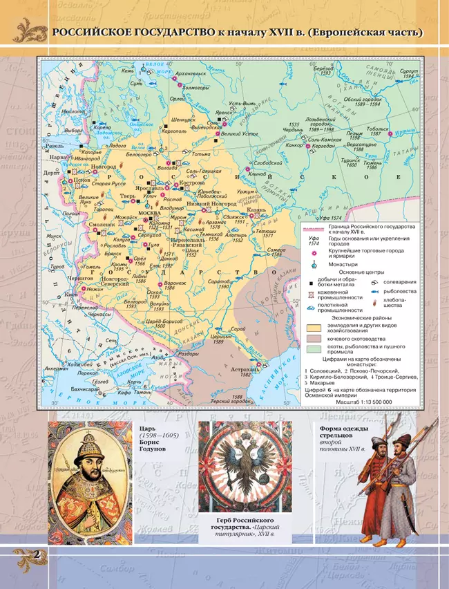 История России XVII-XVIII вв. Атлас с контурными картами. 7 класс 7 История России XVII-XVIII вв. Атлас с контурными картами. 7 класс 7
