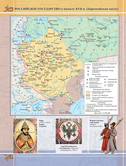 История России XVII-XVIII вв. Атлас с контурными картами. 7 класс 7