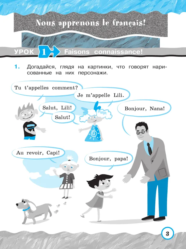 Французский язык. Рабочая тетрадь. 2 класс. Углубленное изучение 20