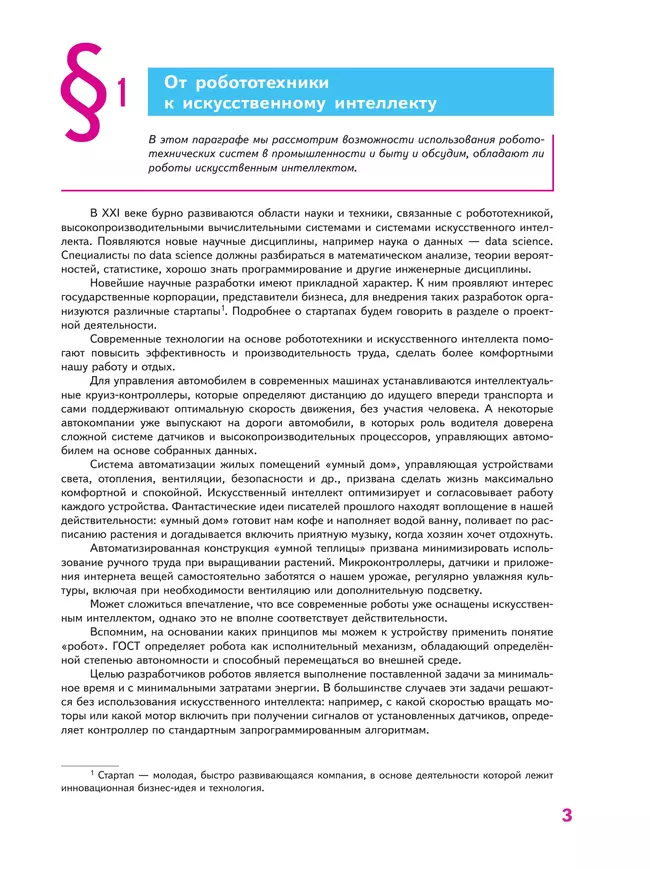 Труд (технология). Робототехника. 8-9 классы. Учебное пособие 28