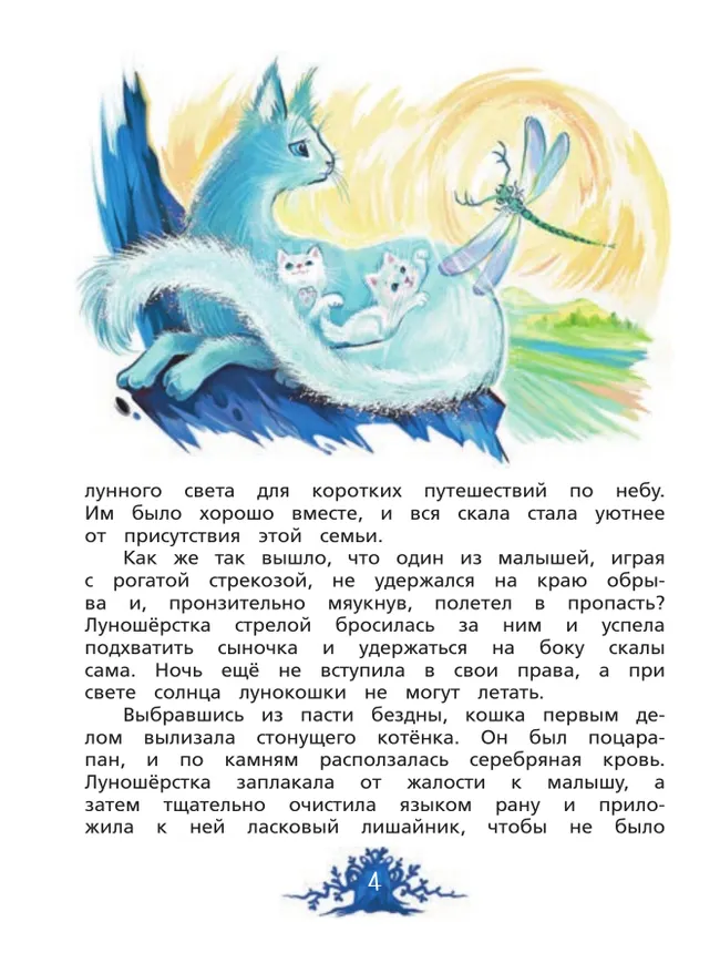 Хрустальные слёзы Лунокошки и Птица-Тень 41