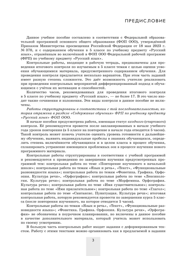 Русский язык. 5 класс. Контрольные работы 22