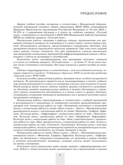 Русский язык. 5 класс. Контрольные работы 22