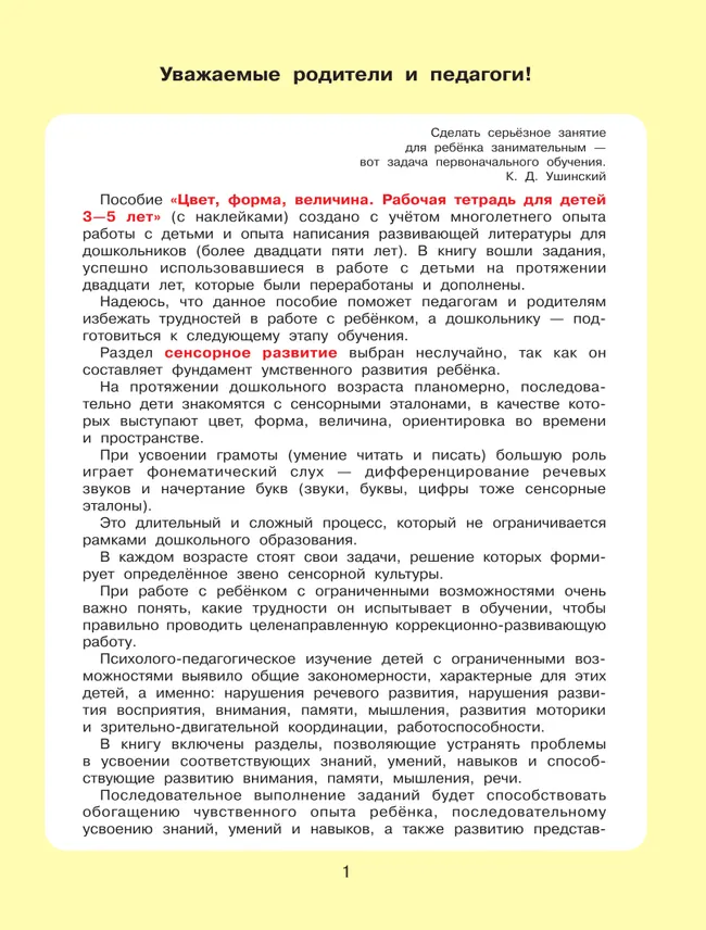Цвет, форма, величина. Рабочая тетрадь для детей 3-5 лет ( с наклейками) 11