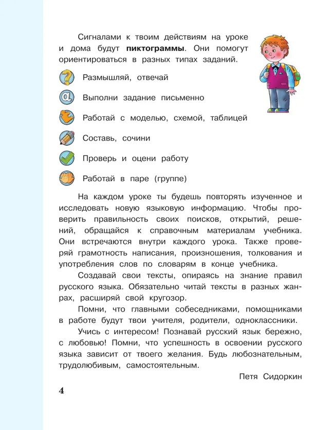 Русский язык. 4 класс. Учебник. В 2 ч. Часть 2 22 Русский язык. 4 класс. Учебник. В 2 ч. Часть 2 22