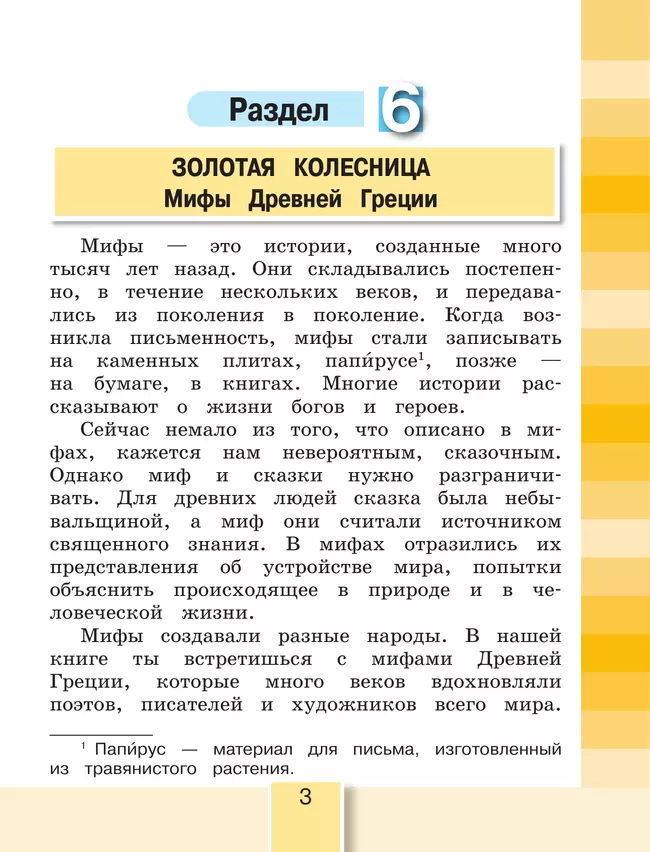 Литературное чтение. 4 класс. Учебное пособие. В 4 частях. Часть 3 15