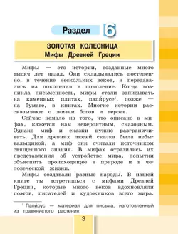 Литературное чтение. 4 класс. Учебное пособие. В 4 частях. Часть 3 15