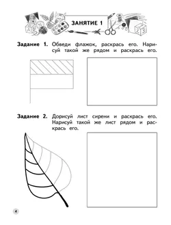 Ступеньки к школе. Учимся рисовать фигуры. 5-6 лет 2