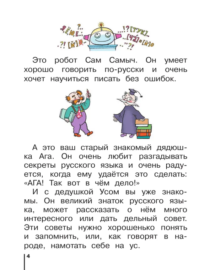Русский язык. 1 класс. Учебное пособие 2
