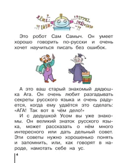 Русский язык. 1 класс. Учебное пособие 2