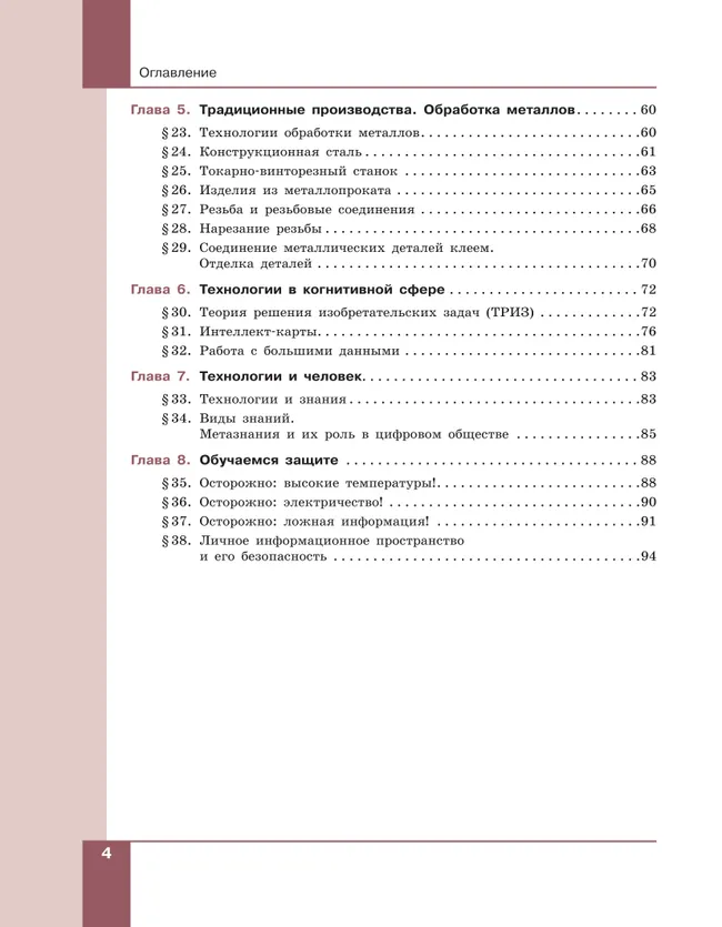 Технология. Технологии обработки материалов, пищевых продуктов. 7-9 класс. Учебник 17 Технология. Технологии обработки материалов, пищевых продуктов. 7-9 класс. Учебник 17