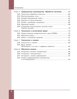 Технология. Технологии обработки материалов, пищевых продуктов. 7-9 класс. Учебник 17