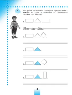 Немецкий язык. Рабочая тетрадь. 4 класс. В 2 ч. Часть А 9