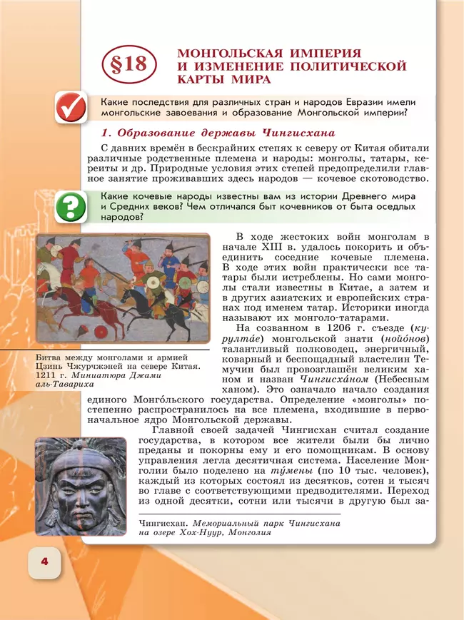 История. История России. 6 класс. Учебник. В 2 ч. Часть 2 20