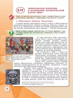 История. История России. 6 класс. Учебник. В 2 ч. Часть 2 20