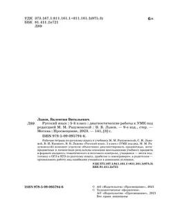 Русский язык. Диагностические работы. 5 класс 37