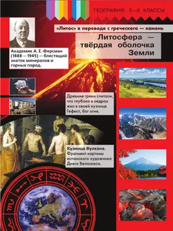 География. 5-6 классы. Учебное пособие. В 3 ч. Часть 2 (для слабовидящих обучающихся) 10