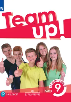 Английский язык. 9 класс. Электронная форма учебника. В 2 ч. Часть 2 1