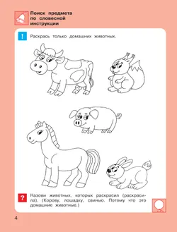 Игровые упражнения по развитию произвольного внимания у детей 5-6 лет. Тетрадь для совместной деятельности взрослого и ребенка 5