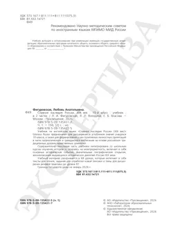 Славное наследие России. XIX век. 10 класс. В 2-х частях. Часть 1 6