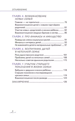 Уйти нельзя остаться. Как говорить с детьми о разводе родителей 5