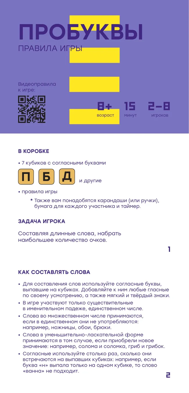 Пробуквы. Настольная игра 15 Пробуквы. Настольная игра 15