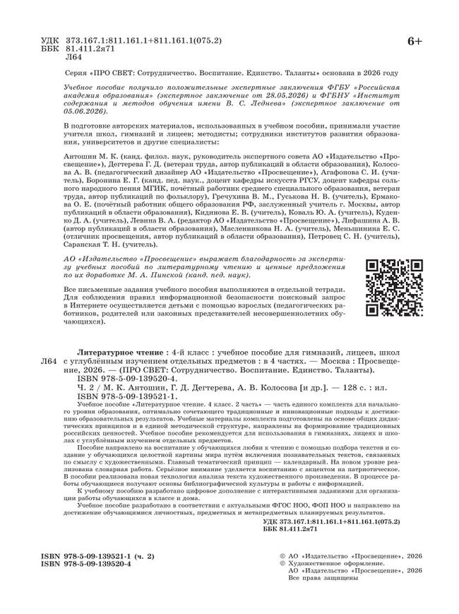 Литературное чтение. 4 класс. В 4-х частях. Часть 2 28 Литературное чтение. 4 класс. В 4-х частях. Часть 2 28