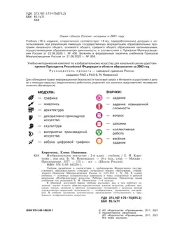 Изобразительное искусство. 2 класс. Учебник 34