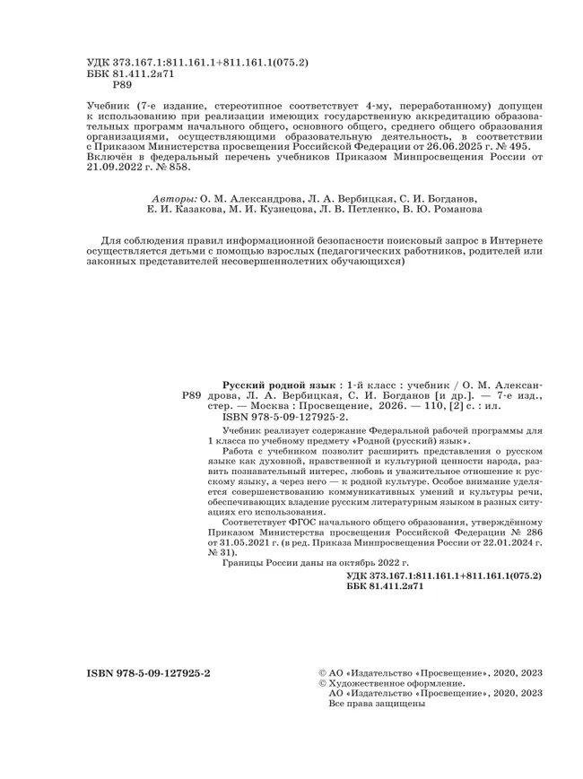 Русский родной язык. 1 класс. Учебник 39