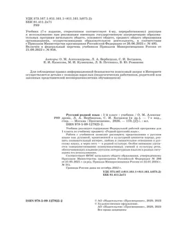 Русский родной язык. 1 класс. Учебник 39