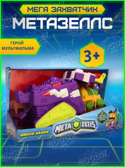Игровой набор Мега захватчик, Metazells, с 2 машинками, 2 фигурками и аксессуаром, клан Рокеров. 1