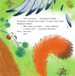 Как малышу маму нашли. Сказки 48