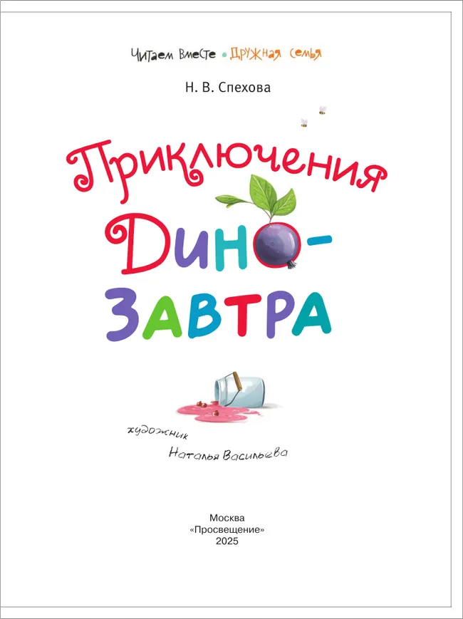 Приключения ДиноЗавтра 15