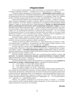 Самостоятельные и контрольные работы по математике для начальной школы. 4 класс. Выпуск 4. Вариант 2 16