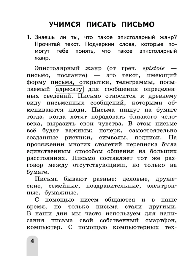 Учимся писать сочинения и изложения. Подсказки и алгоритмы. 3 класс 31