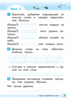 Русский язык. 1 класс. Развитие речи. Рабочая тетрадь 4