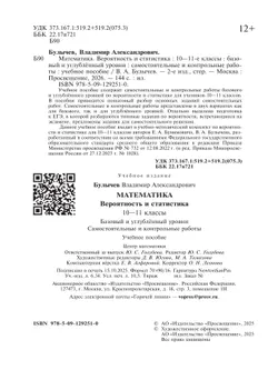 Математика. Вероятность и статистика. 10-11 классы. Базовый и углублённый уровни. Самостоятельные и контрольные работы 44